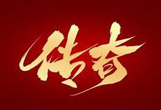 电信单职业传奇,热血单职业传奇2?电信单职业传奇 024