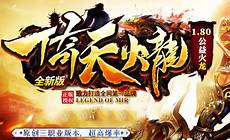 最新单职业传奇?01 热血寻秦(灵兽超变无限刀)游戏介绍本